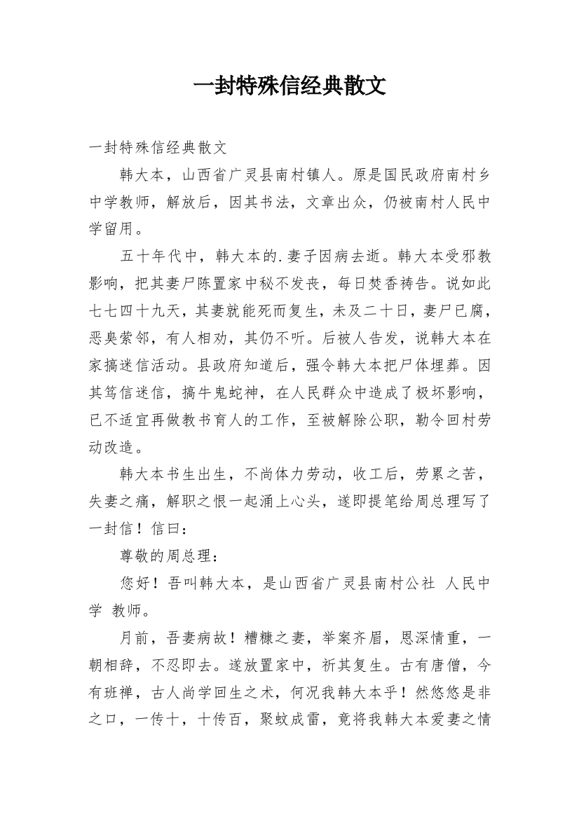 一封特殊信经典散文