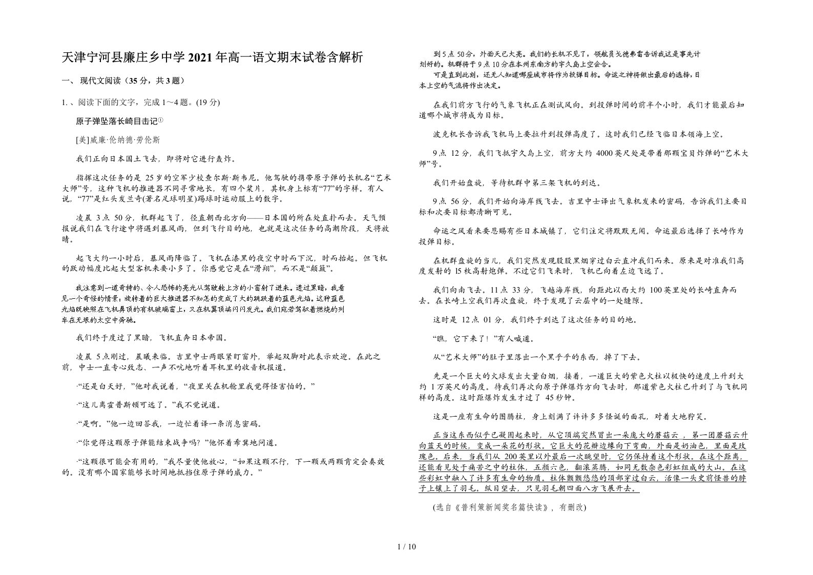 天津宁河县廉庄乡中学2021年高一语文期末试卷含解析