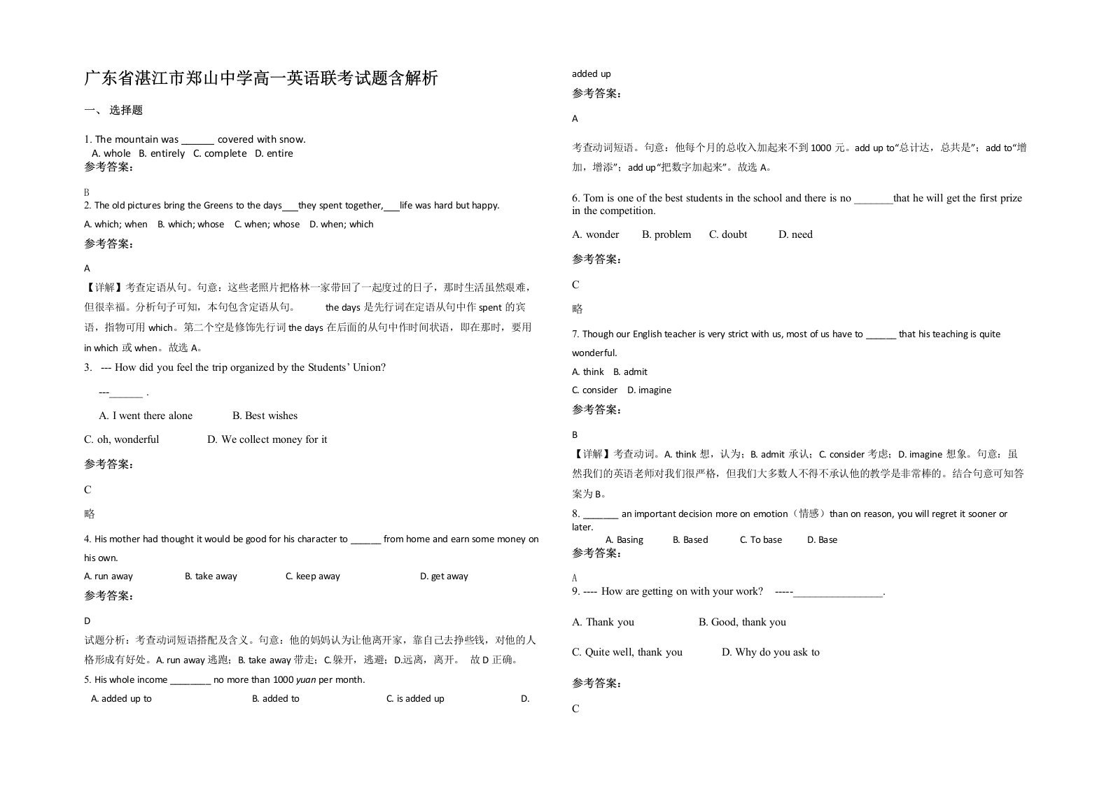 广东省湛江市郑山中学高一英语联考试题含解析