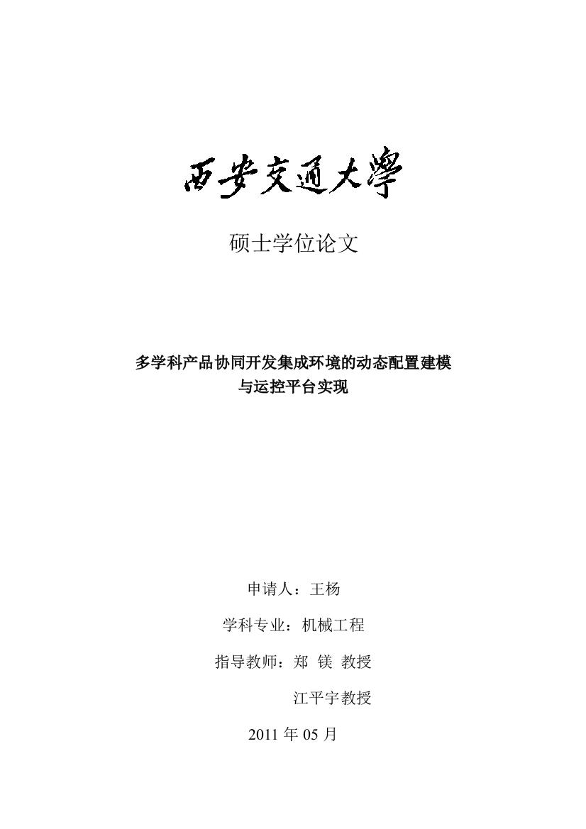 多学科产品协同开发集成环境的动态配置建模