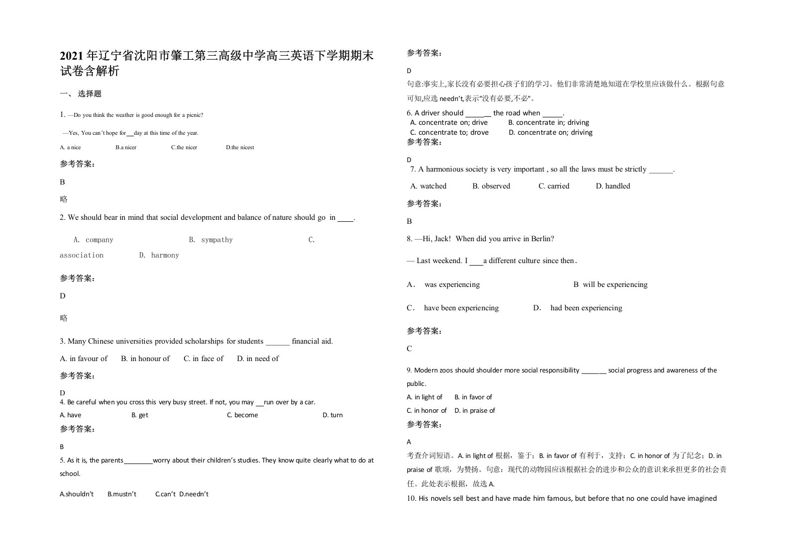 2021年辽宁省沈阳市肇工第三高级中学高三英语下学期期末试卷含解析