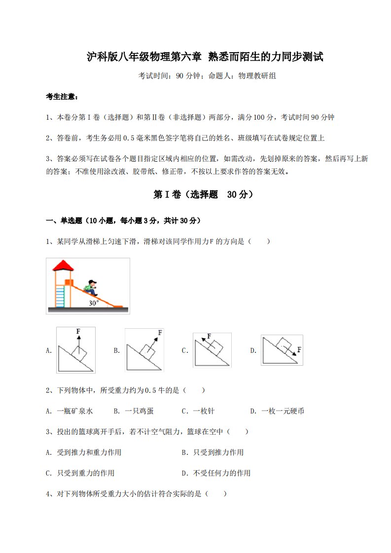 精品试题沪科版八年级物理第六章