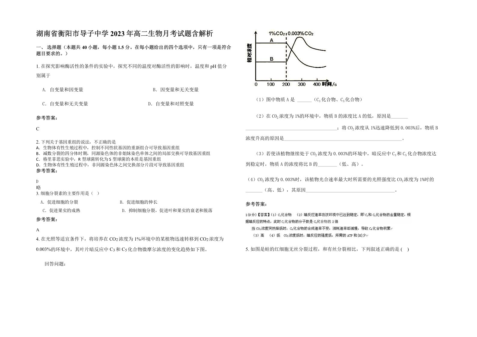 湖南省衡阳市导子中学2023年高二生物月考试题含解析