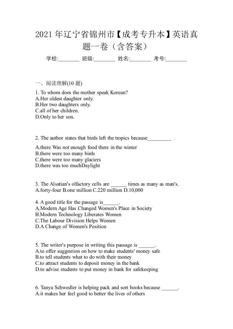 2021年辽宁省锦州市成考专升本英语真题一卷含答案