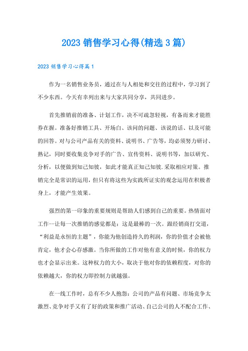 销售学习心得(精选3篇)