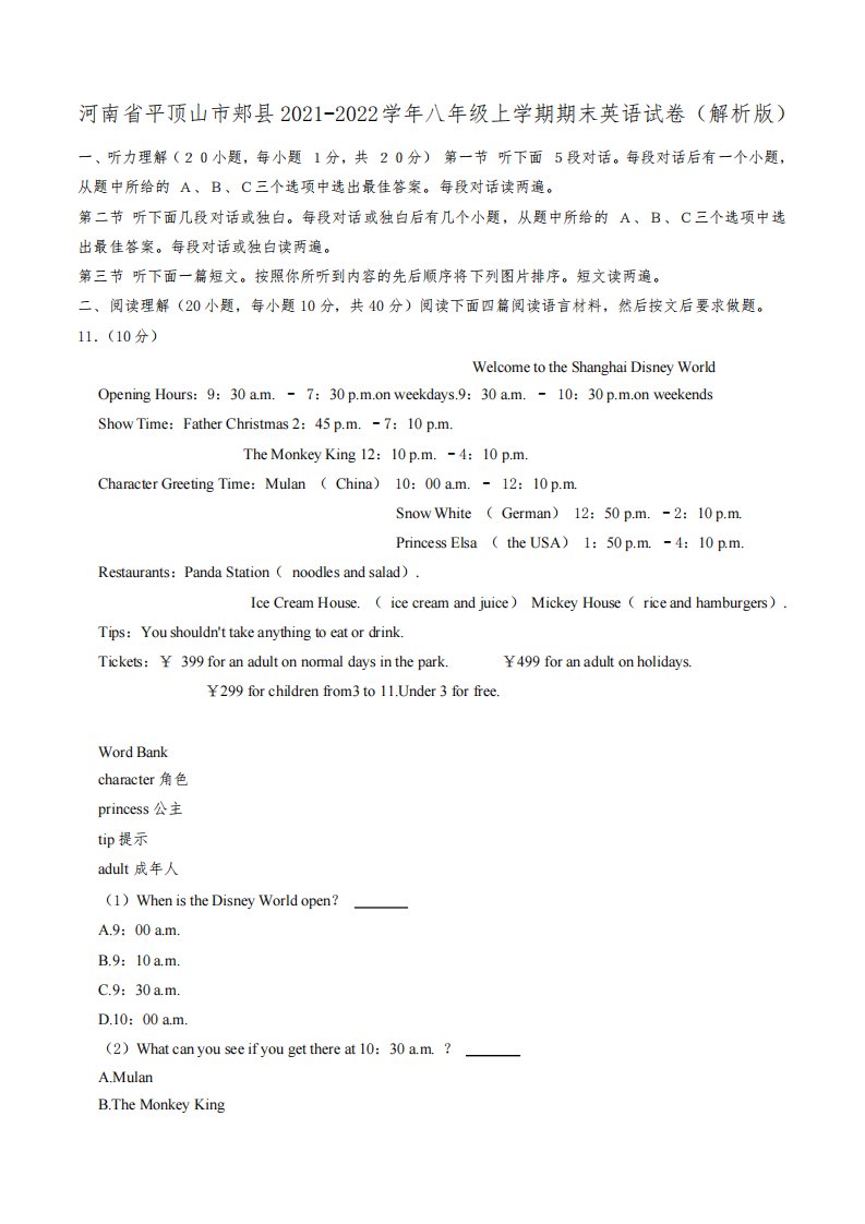 河南省平顶山市郏县2021-2022学年八年级上学期期末英语试卷