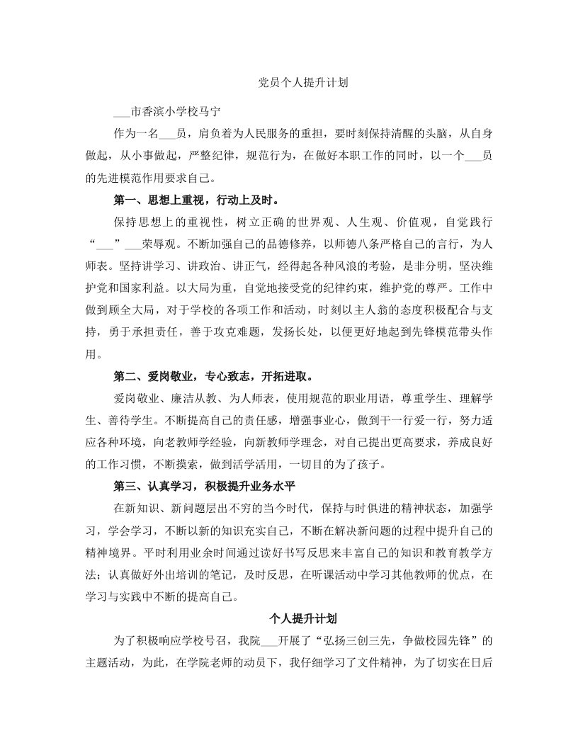 党员个人提升计划