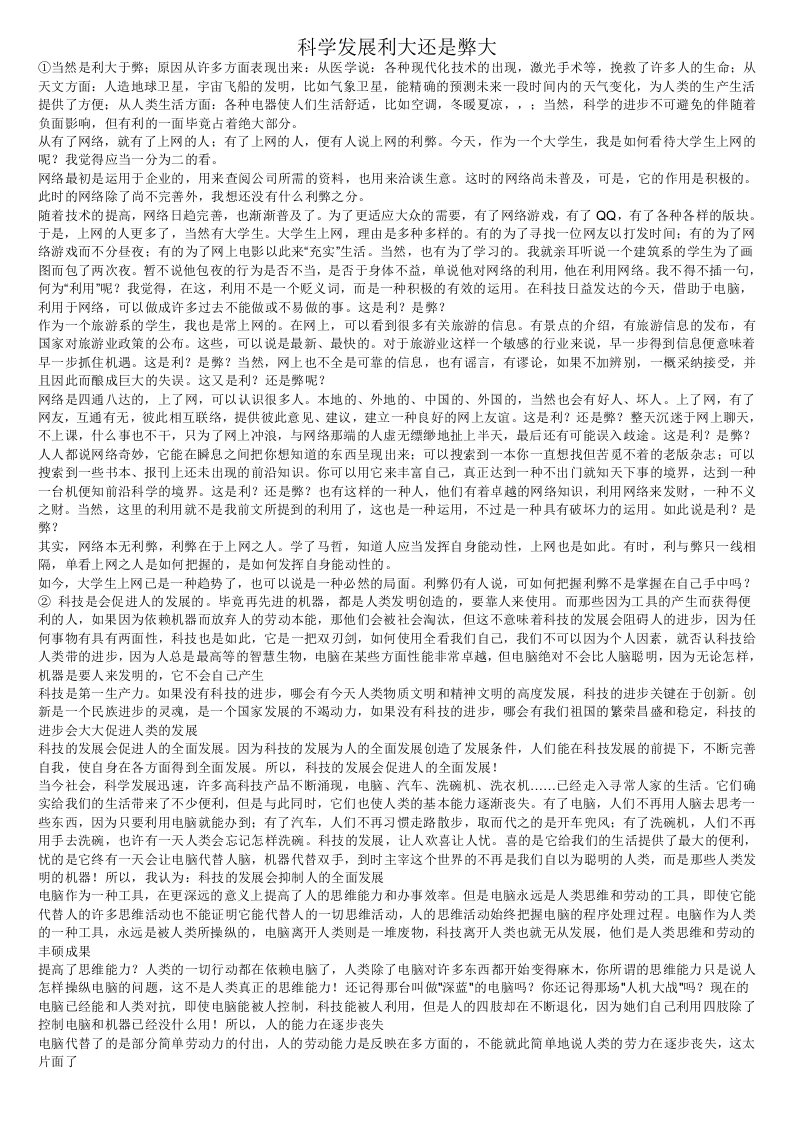 发展战略-科学发展利大还是弊大六年级下册第5单元口语交际