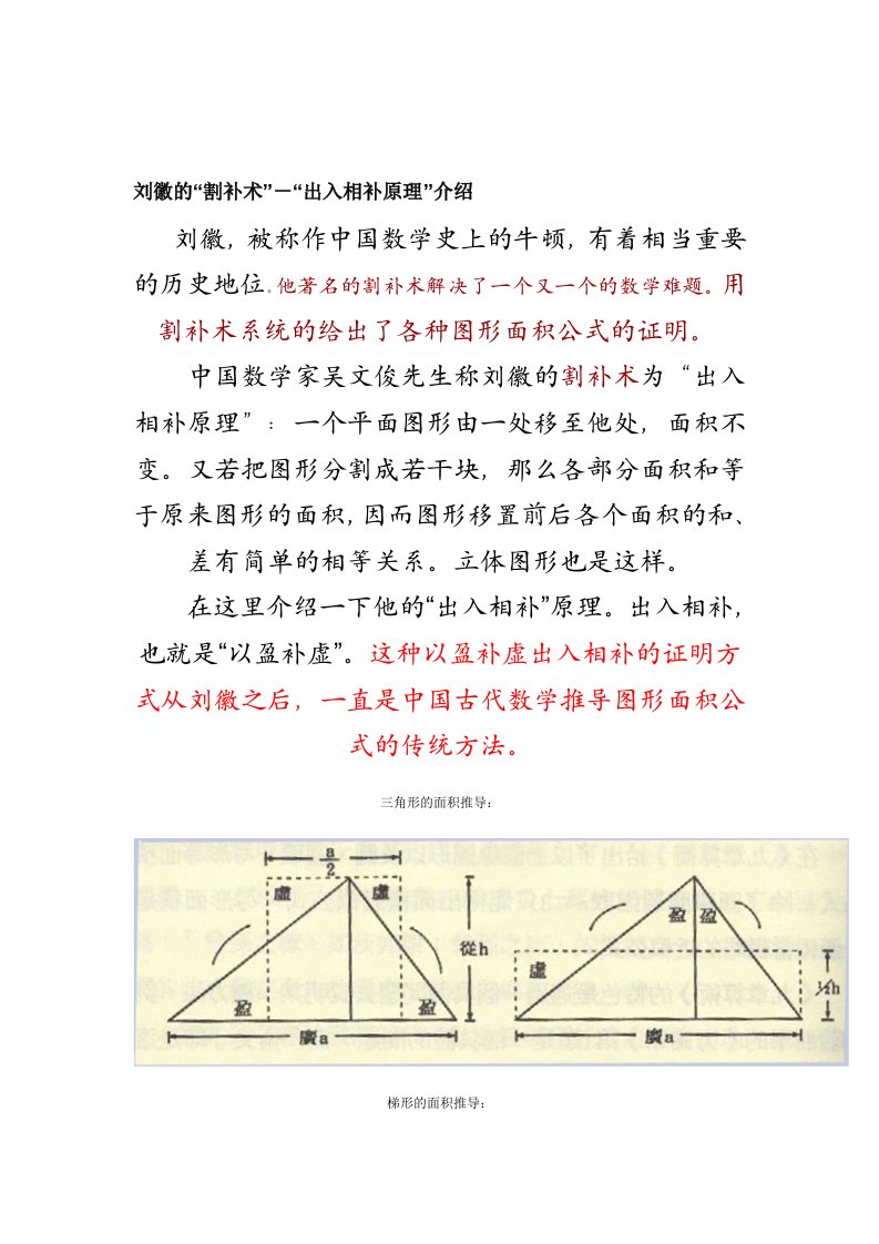 刘徽的割补术