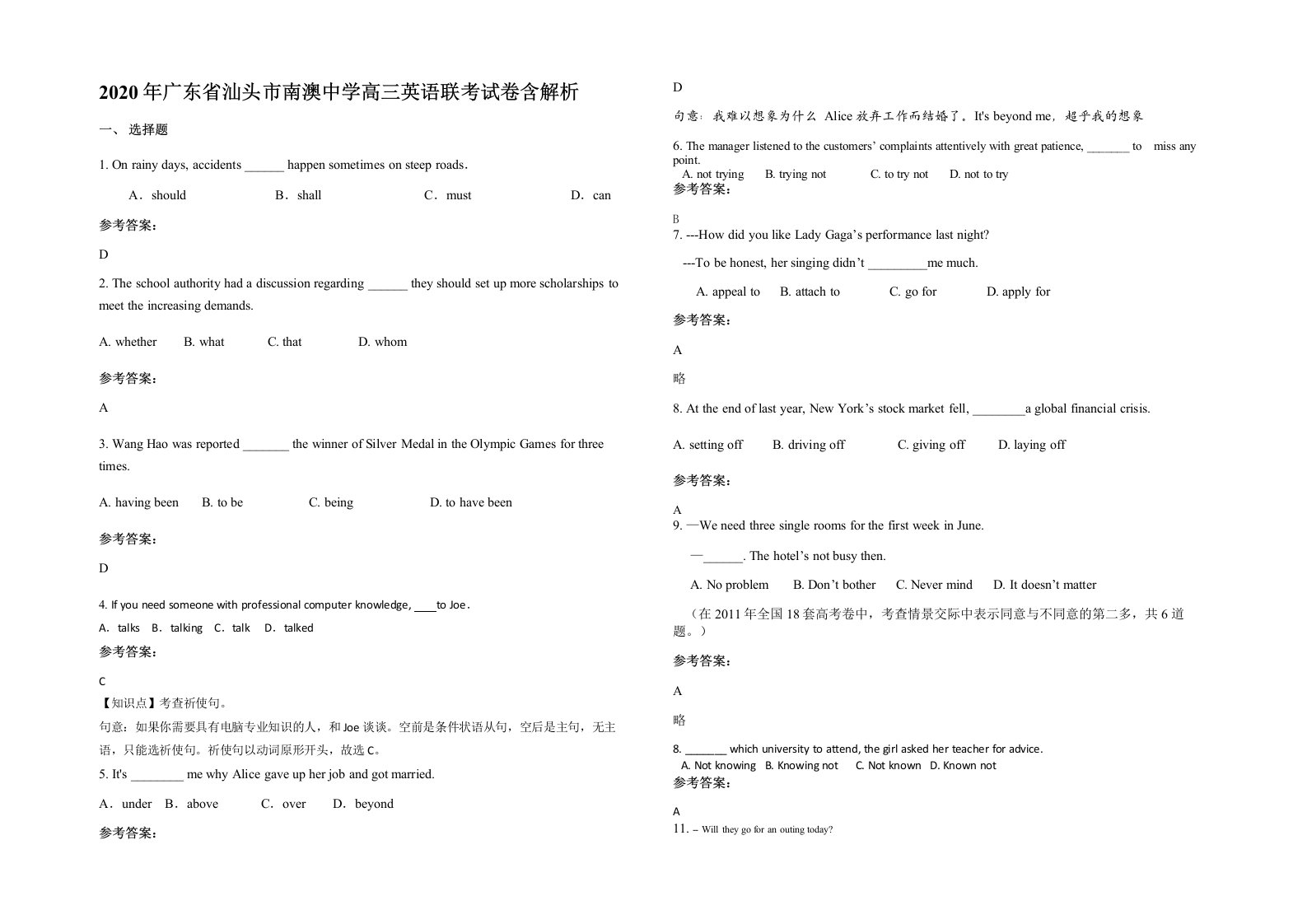 2020年广东省汕头市南澳中学高三英语联考试卷含解析