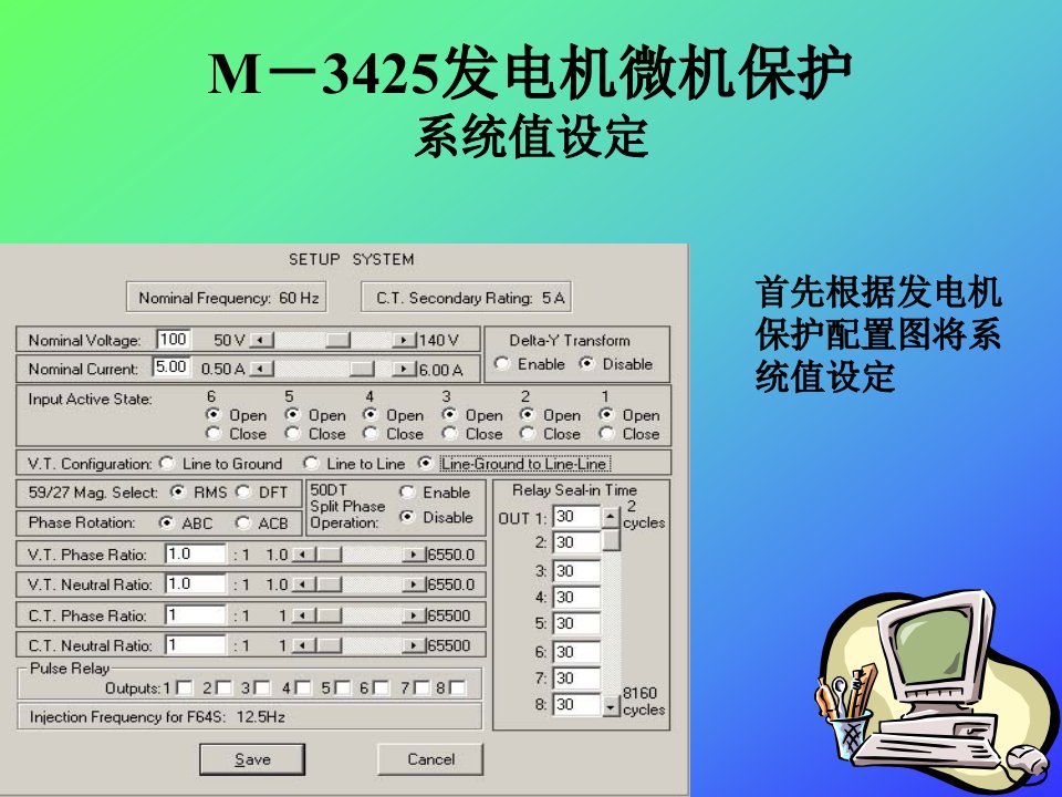 M3425发电机微机保护原理介绍