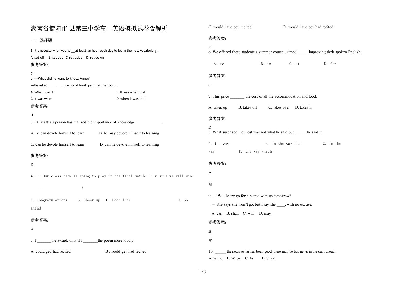 湖南省衡阳市县第三中学高二英语模拟试卷含解析