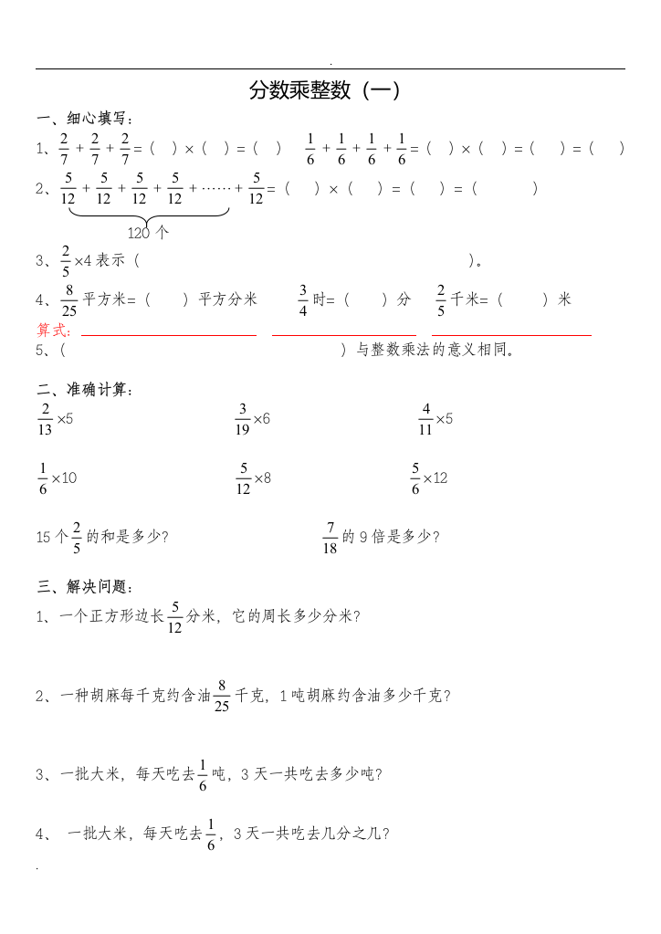 (完整版)分数乘法练习题全套(整理打印版)