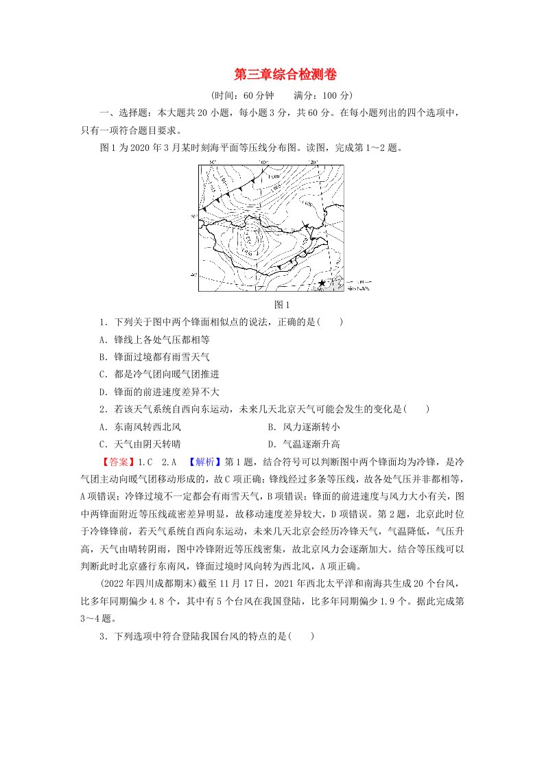 2023年新教材高中地理第3章大气的运动综合检测卷新人教版选择性必修1