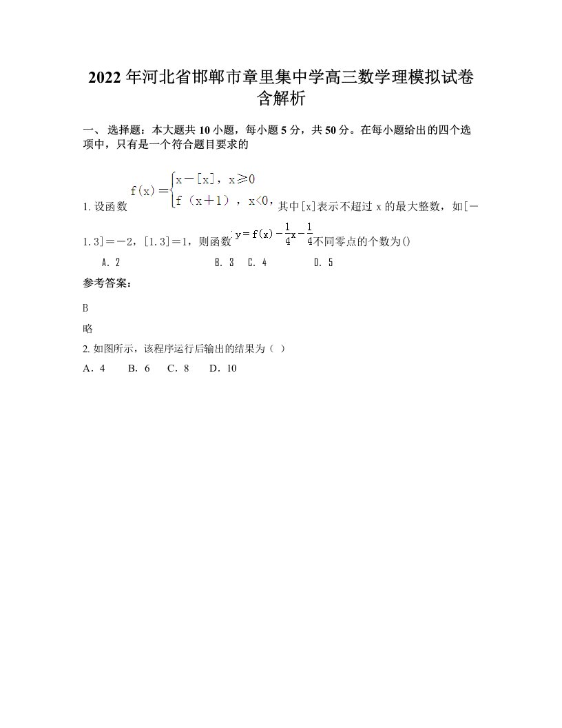 2022年河北省邯郸市章里集中学高三数学理模拟试卷含解析