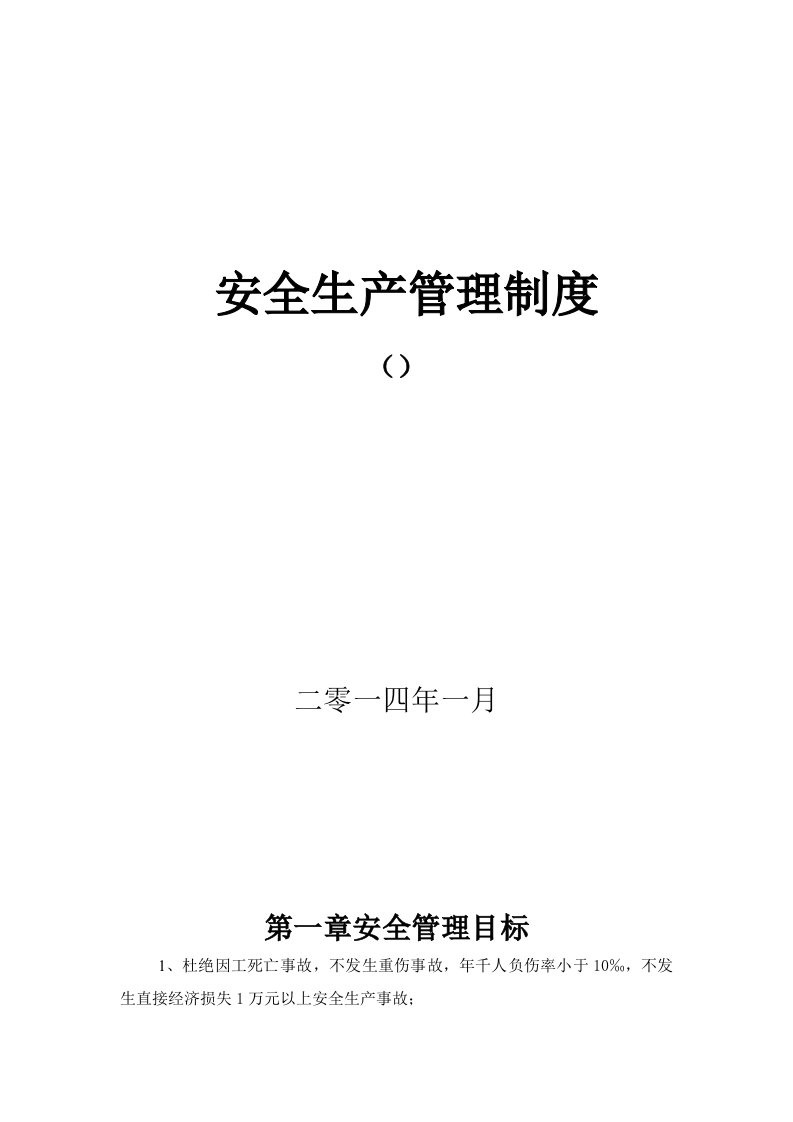 租赁公司安全管理新规制度钢管扣件