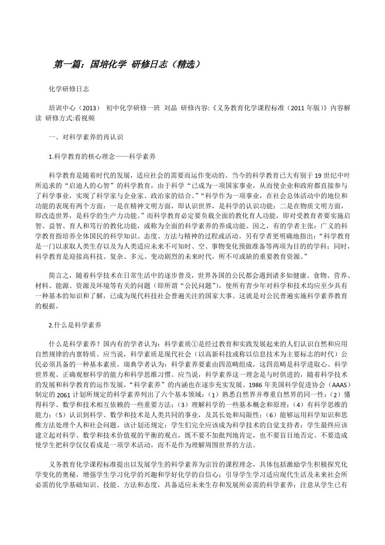 国培化学研修日志（精选）[修改版]