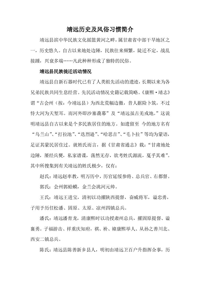 靖远历史及风俗习惯简介