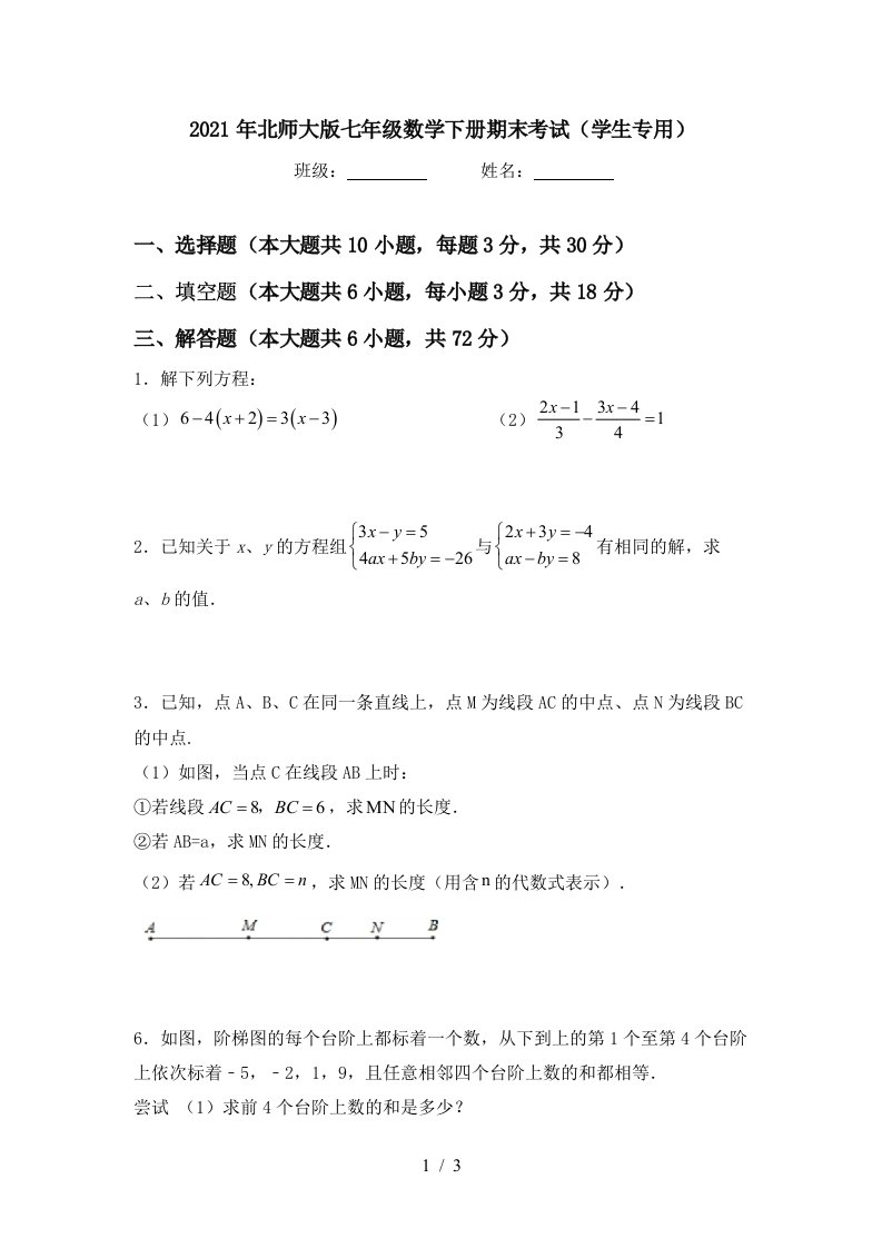 2021年北师大版七年级数学下册期末考试学生专用