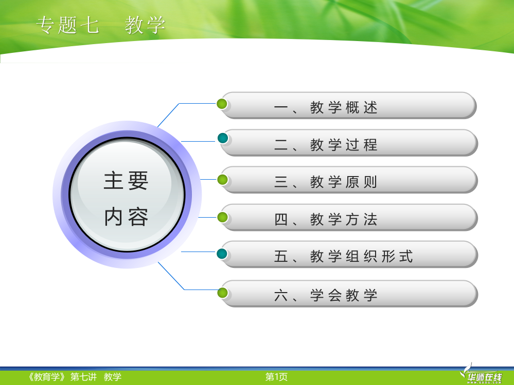 专题七-教学一
