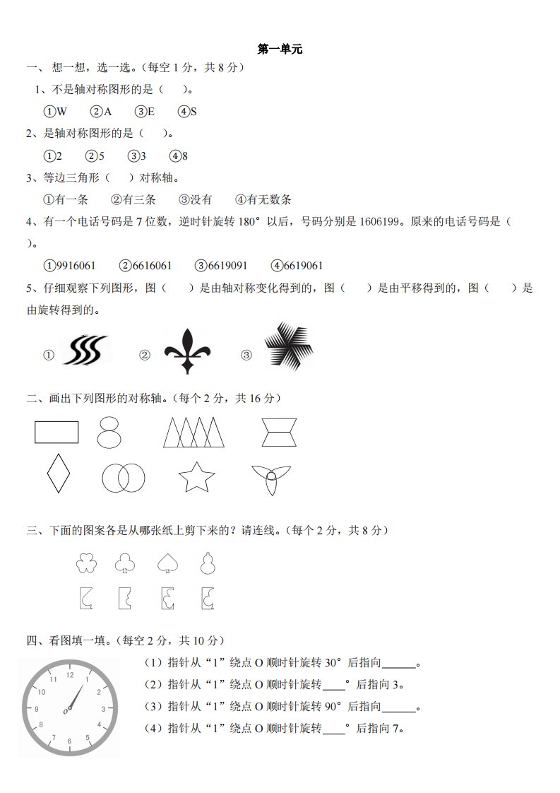 人教版小学五年级下册数学第一单元习题