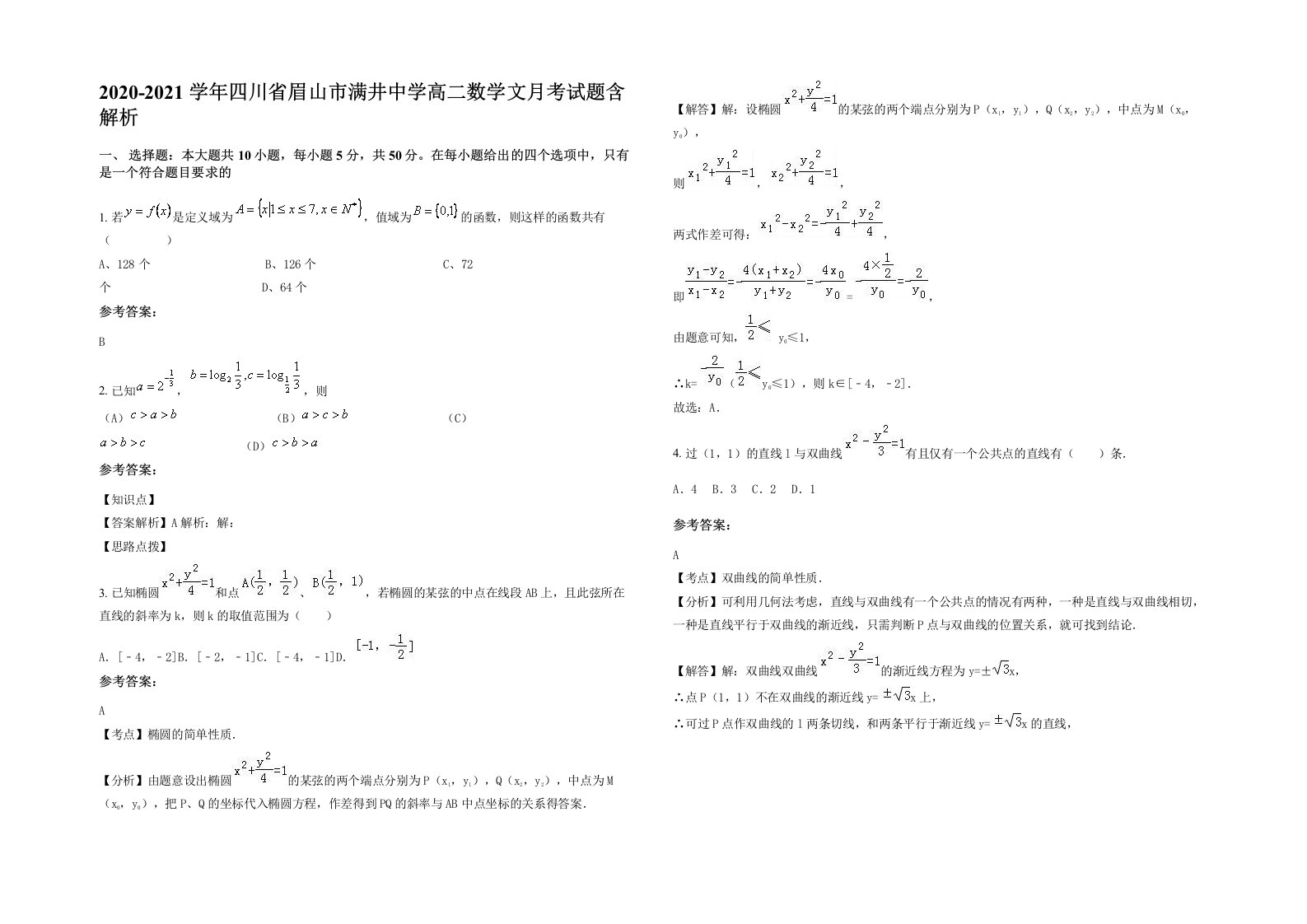 2020-2021学年四川省眉山市满井中学高二数学文月考试题含解析