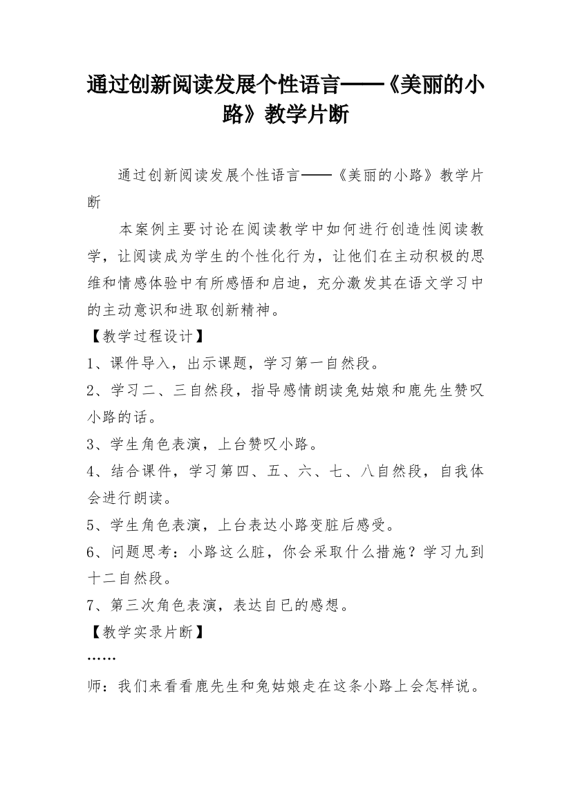 通过创新阅读发展个性语言──《美丽的小路》教学片断_2