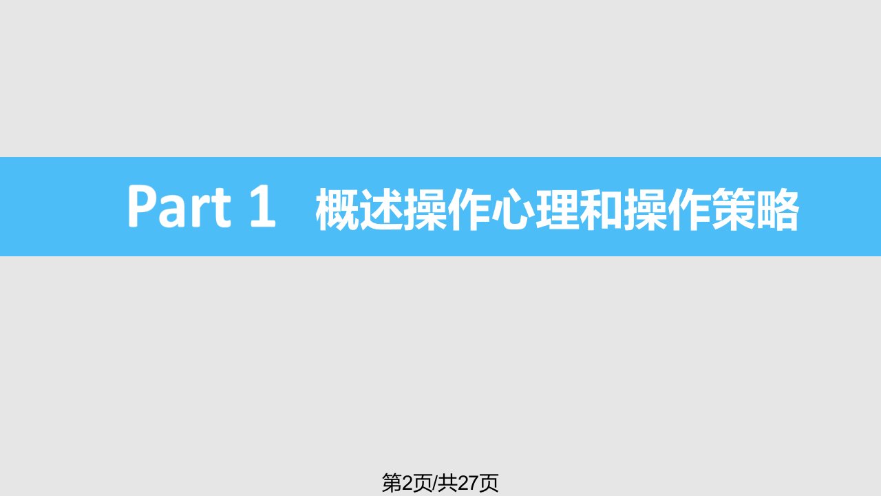 证券投资策略及心理和操作策略