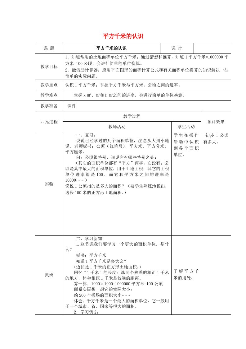 四年级数学上册