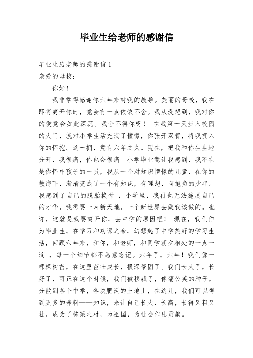 毕业生给老师的感谢信_11