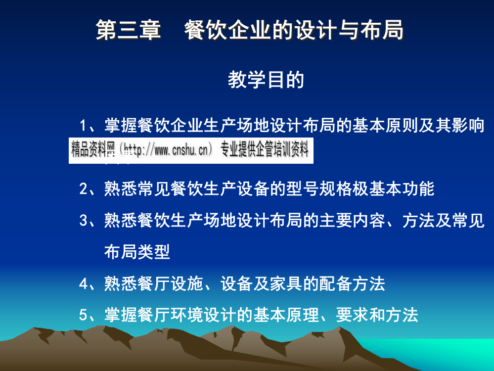 餐饮企业的设计与布局讲义