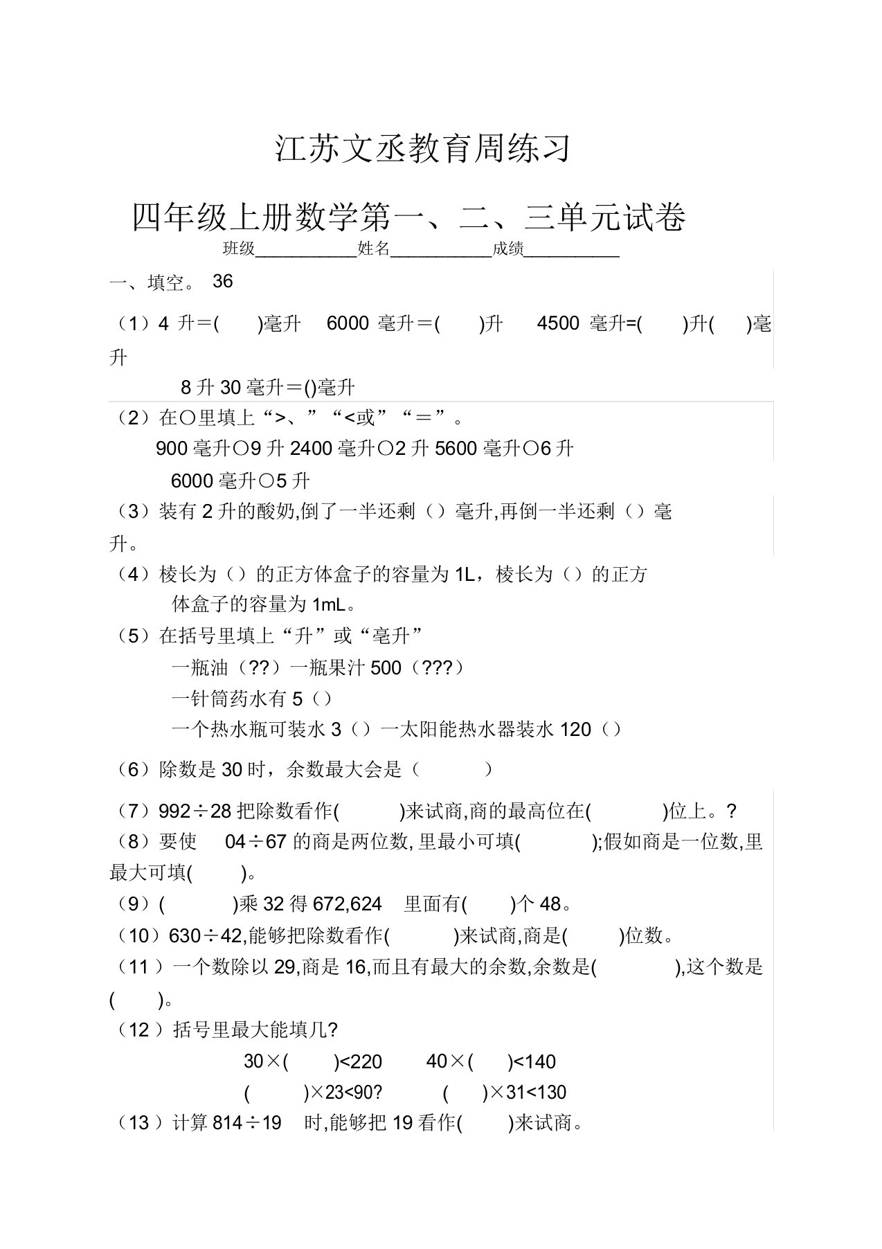 苏教版四年级数学上册第一二三单元测试题