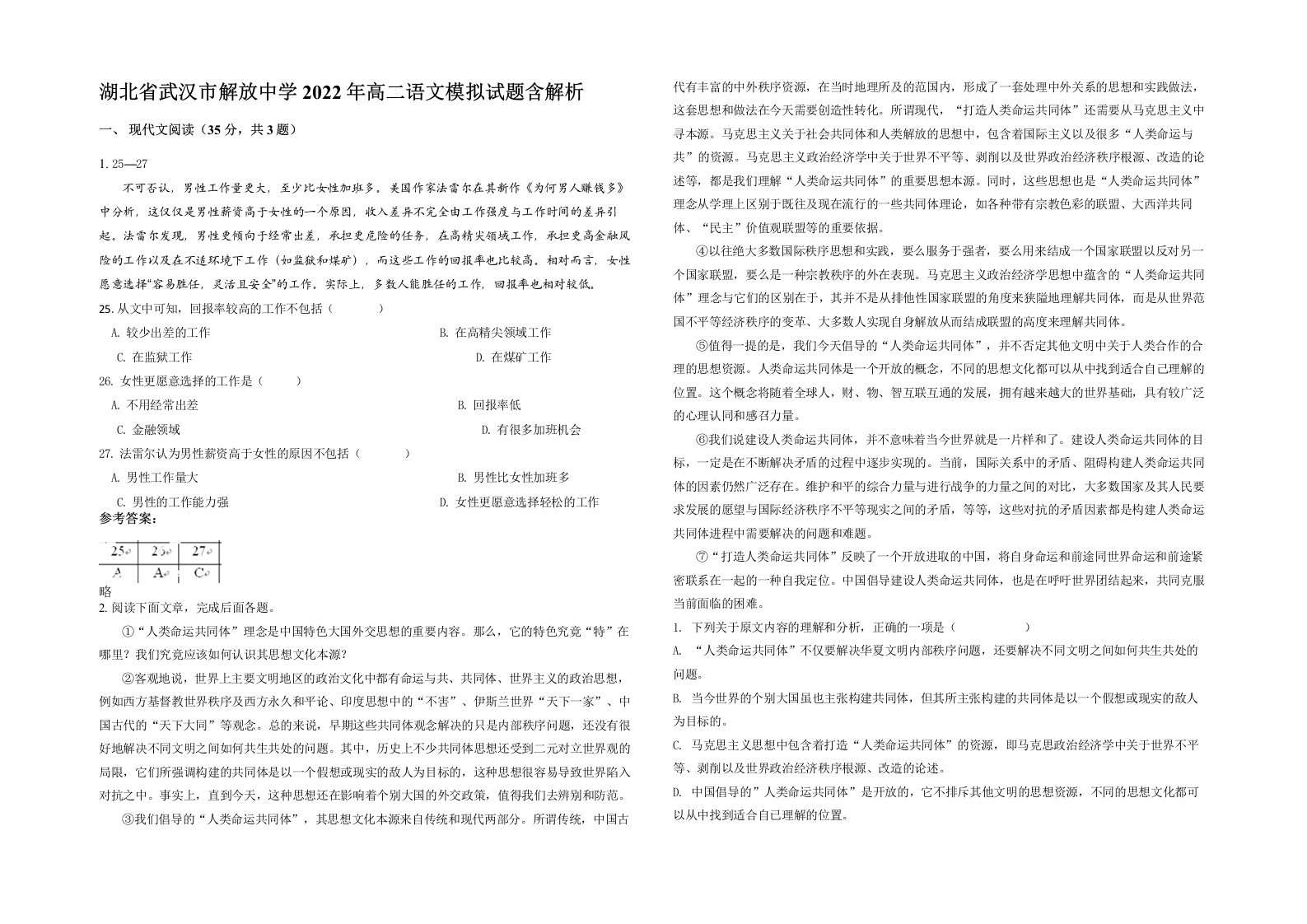 湖北省武汉市解放中学2022年高二语文模拟试题含解析