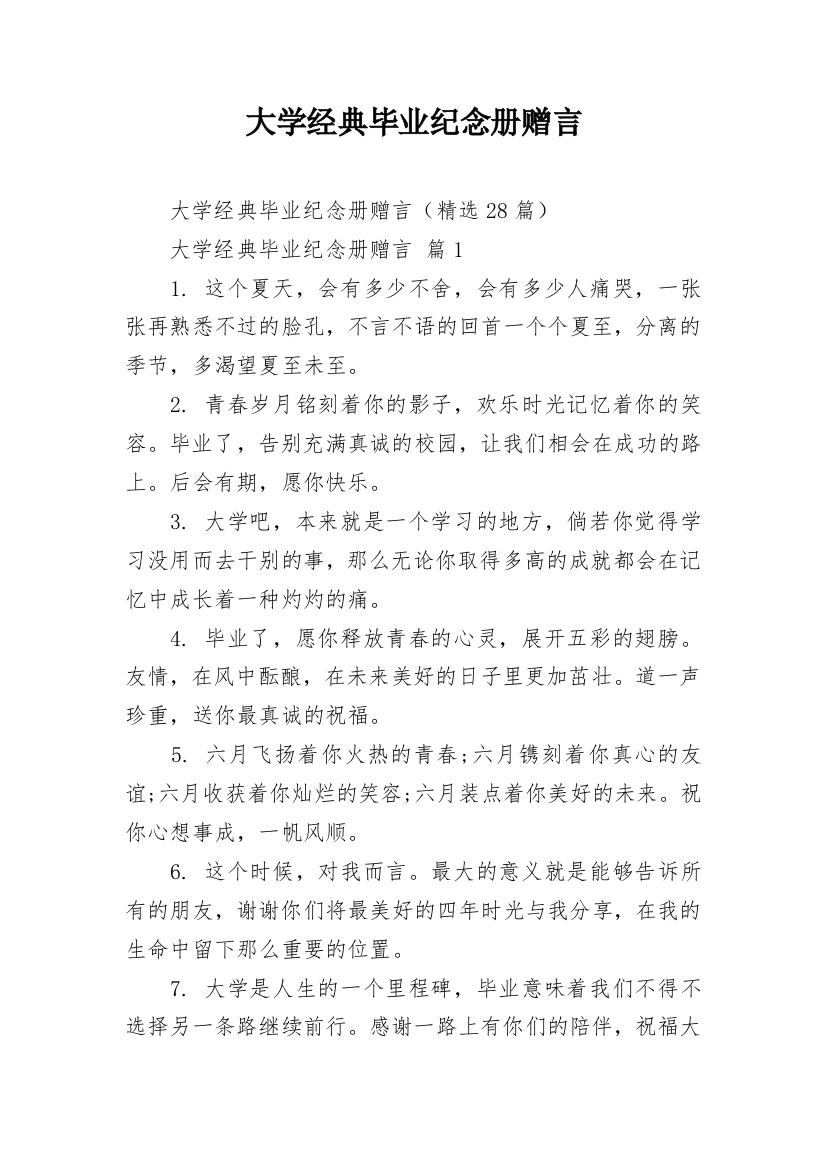 大学经典毕业纪念册赠言_1