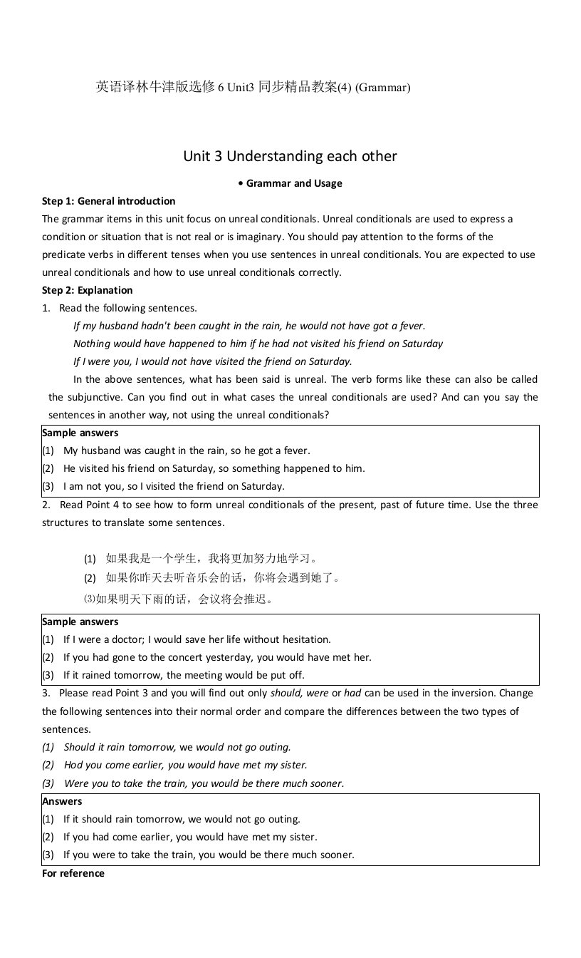 英语译林牛津版选修6unit3同步精品教案（4）（grammar）