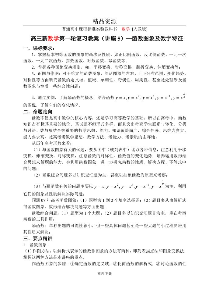 第五讲函数图象及数字特征