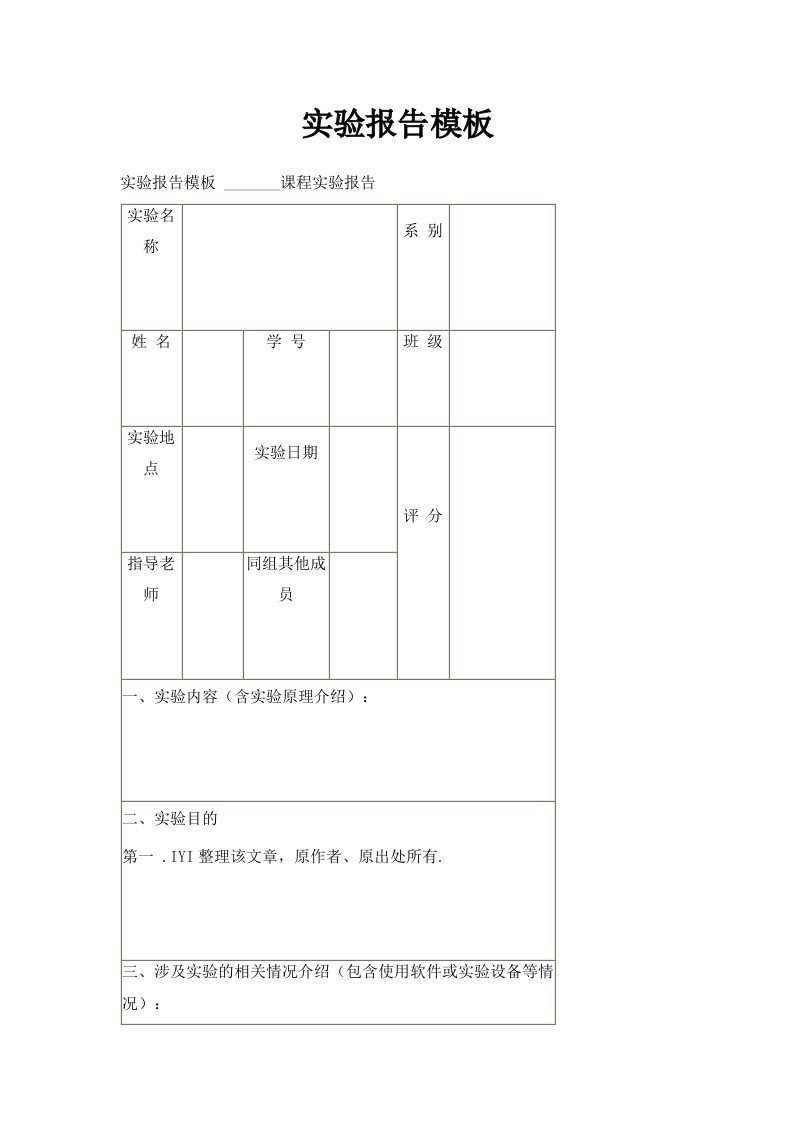 实验报告模板