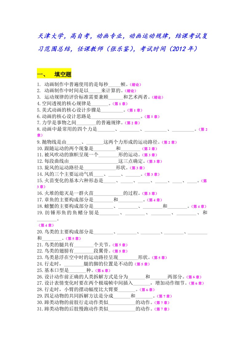 动画运动规律,结课考试复习范围总结