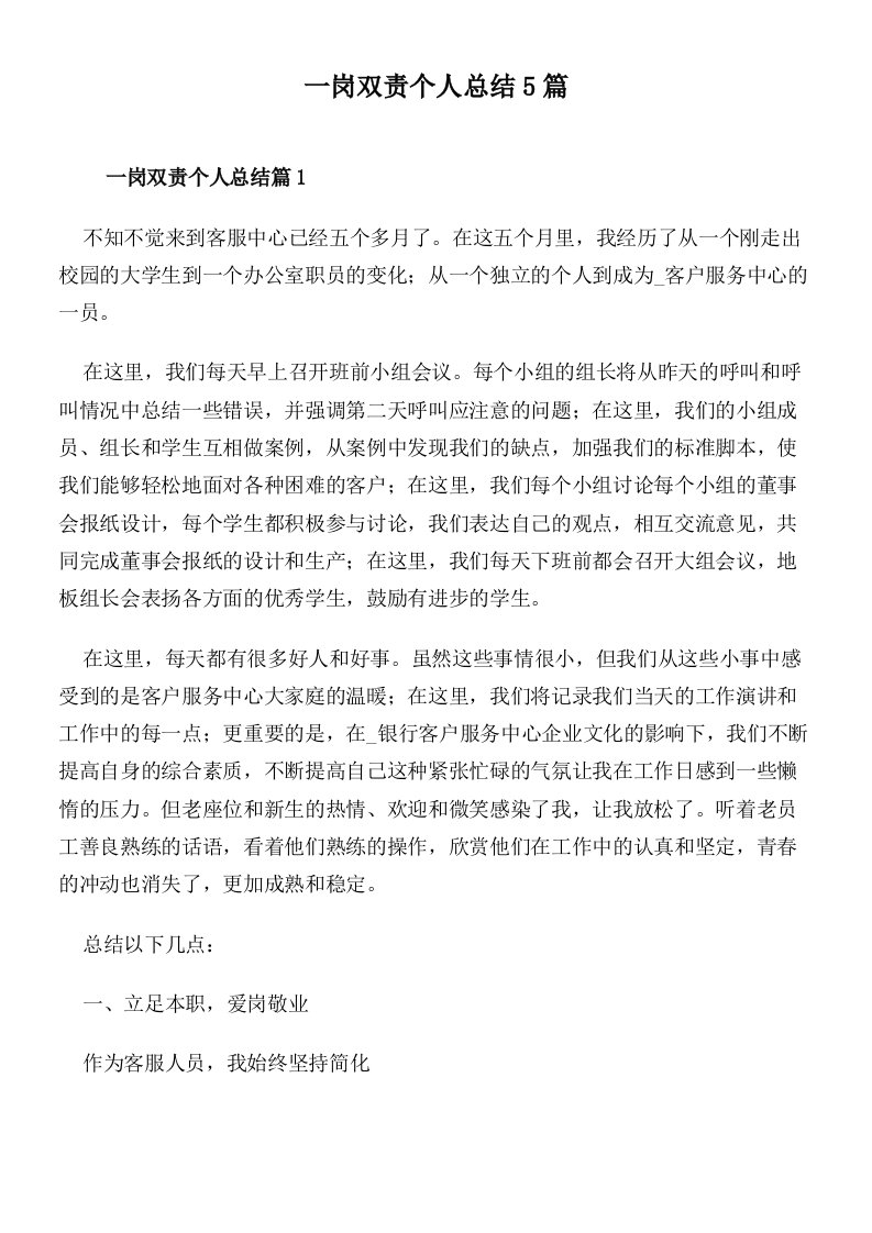 一岗双责个人总结5篇