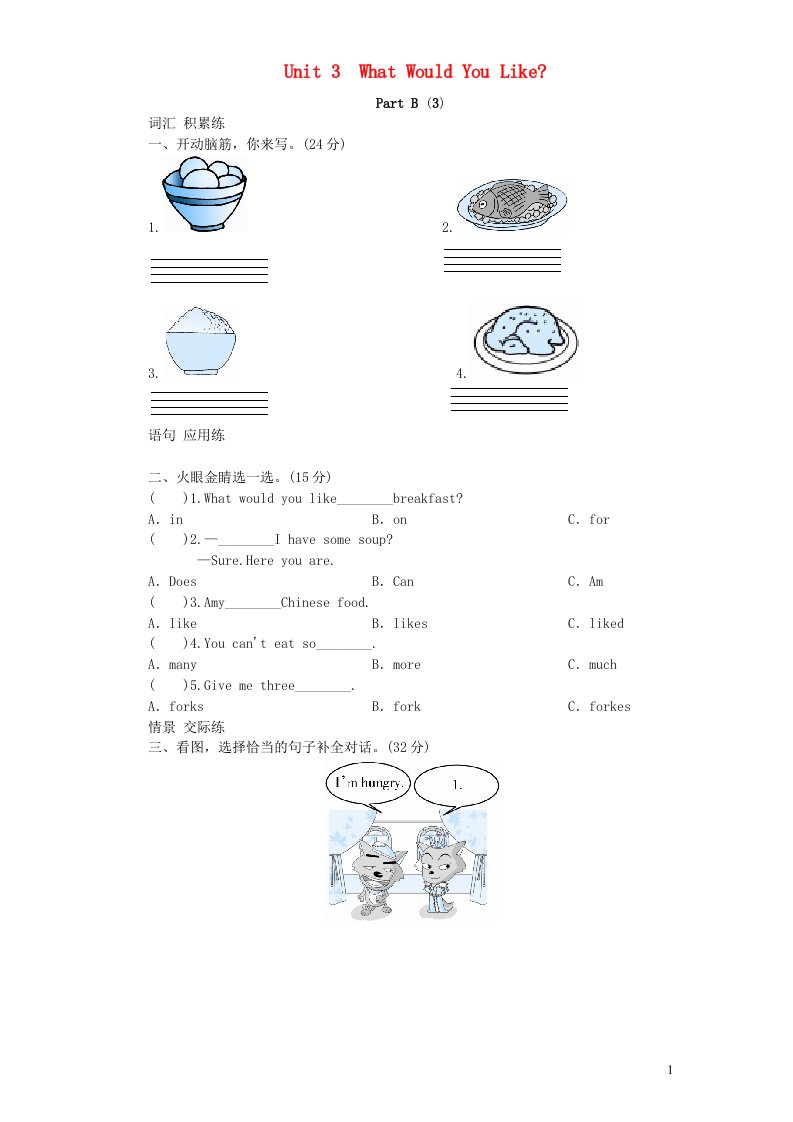 2021秋五年级英语上册Unit3WhatwouldyoulikePartB练习3人教PEP