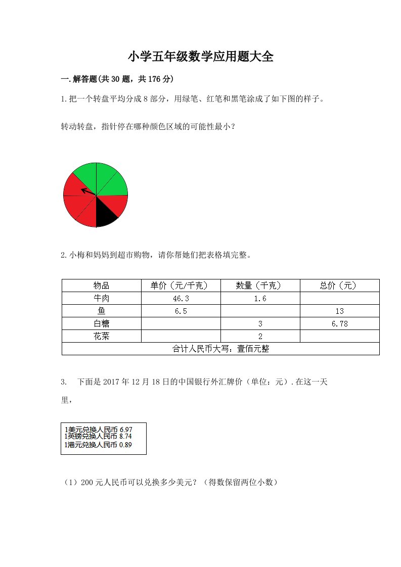 小学五年级数学应用题大全附答案【突破训练】