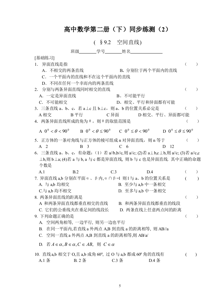 【小学中学教育精选】高中数学第二册（下）同步练测（2）