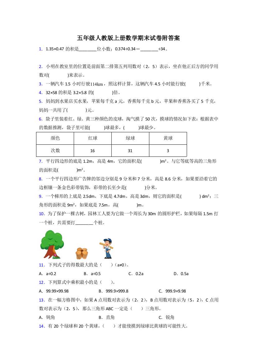 人教版五年级人教版上册数学期末试卷