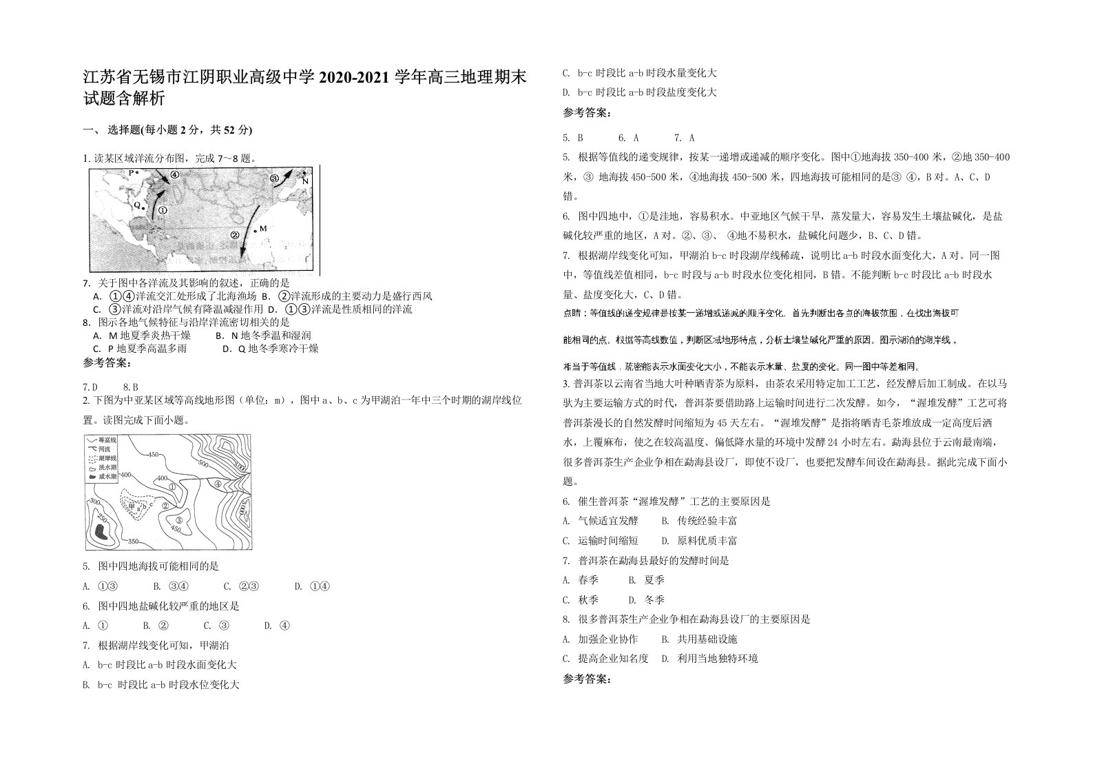 江苏省无锡市江阴职业高级中学2020-2021学年高三地理期末试题含解析