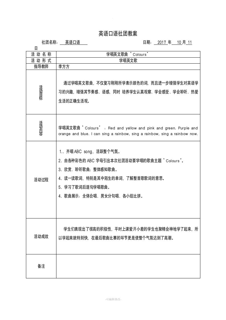 英语朗诵社团活动教案