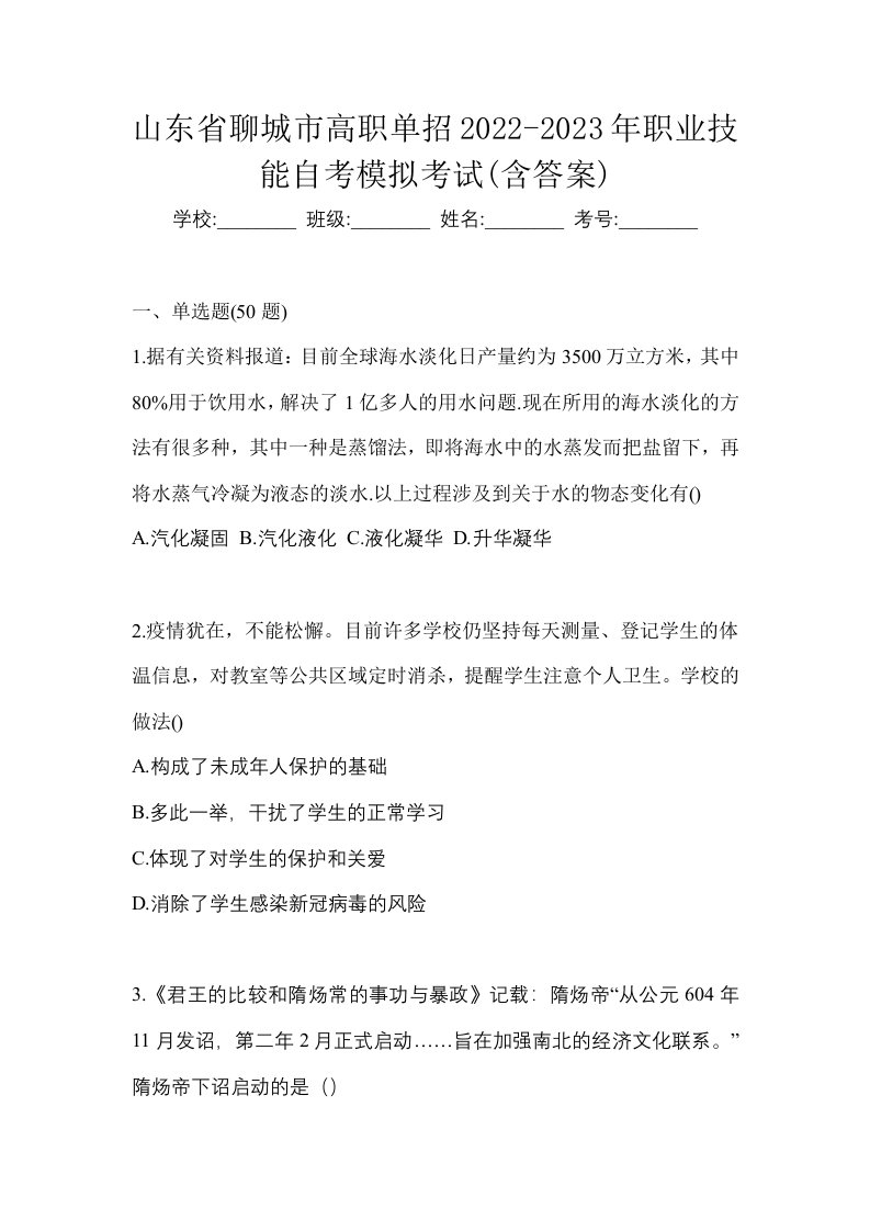 山东省聊城市高职单招2022-2023年职业技能自考模拟考试含答案