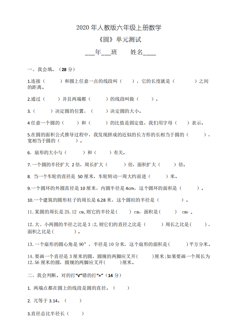 2024年六年级上册数学试题--圆专项测试卷