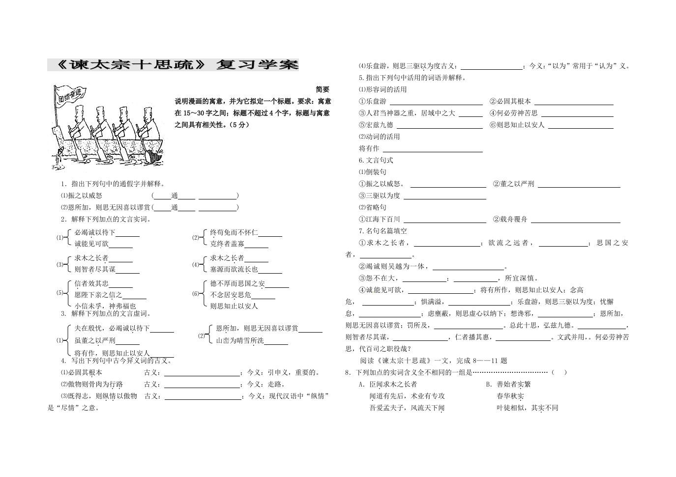 谏太宗十思疏学案