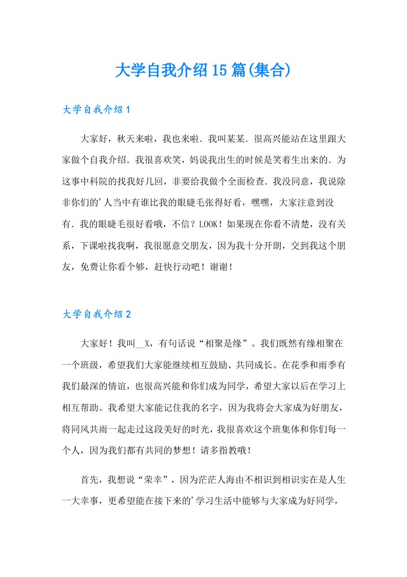 大学自我介绍15篇(集合)