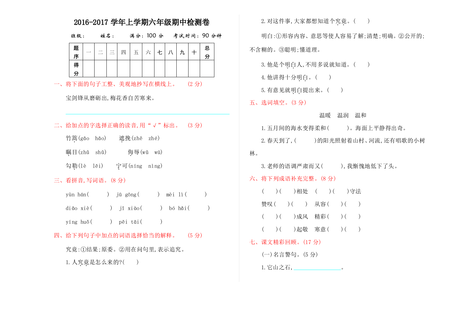 2016年鄂教版六年级语文上册期中测试卷及答案